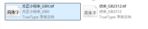 字体文件